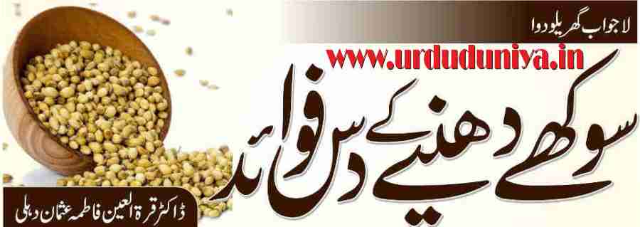 coriander leaves tea benefits