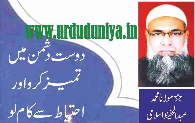 distinguish friend from enemy and be careful