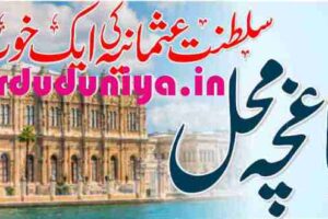 dolmabahce palace istanbul