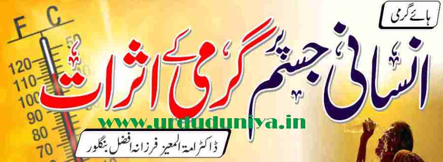 effects-of-heat-on-the-human-body