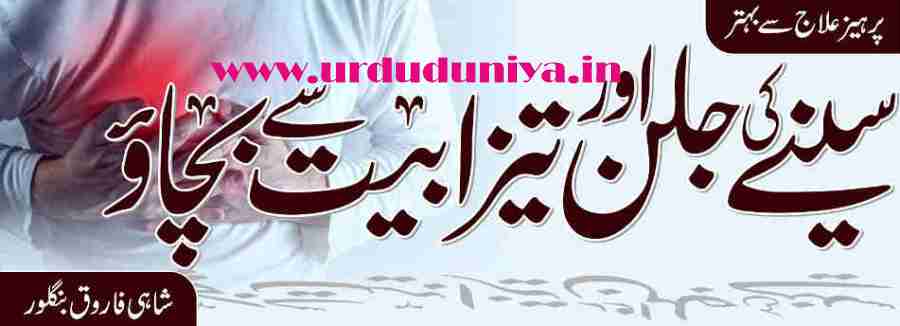 heart burn and acidity