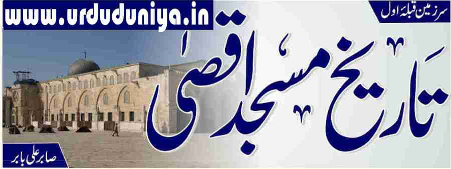 history of al aqsa mosque in islam