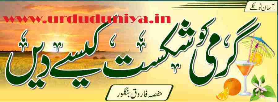 how to beat the heat