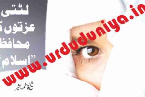 islam is the defender of lost honors