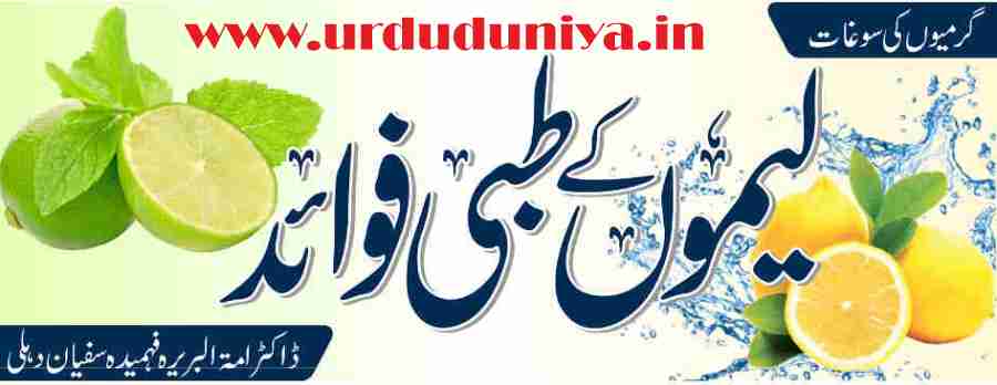 medical benefits of lemon