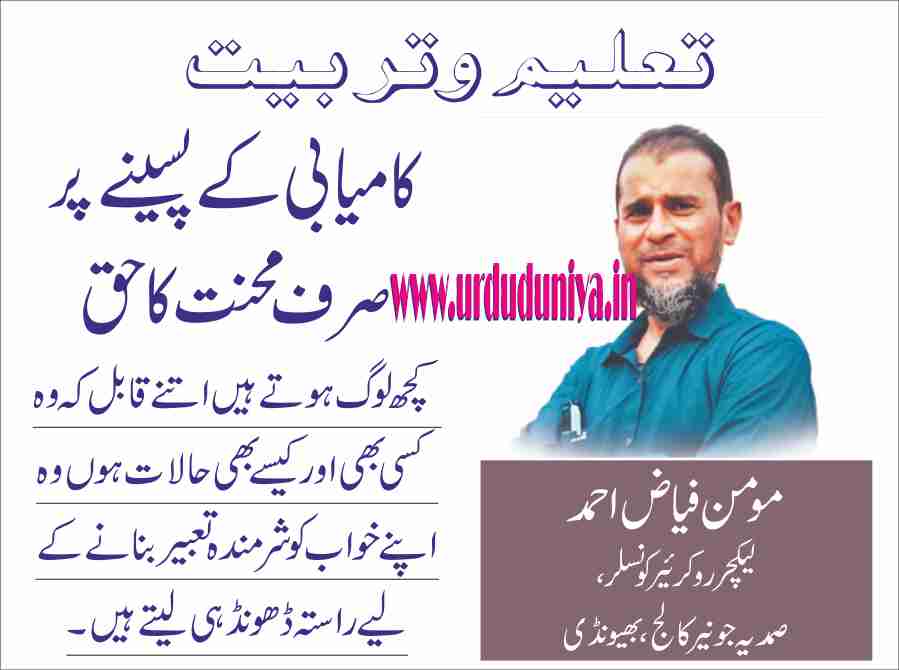 only the right to work on the sweat of success