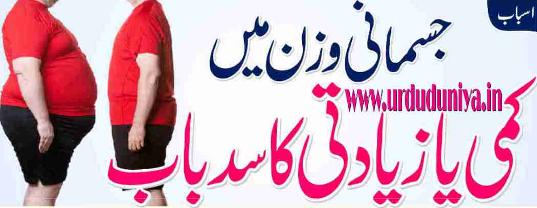 reasons for weight loss or excess