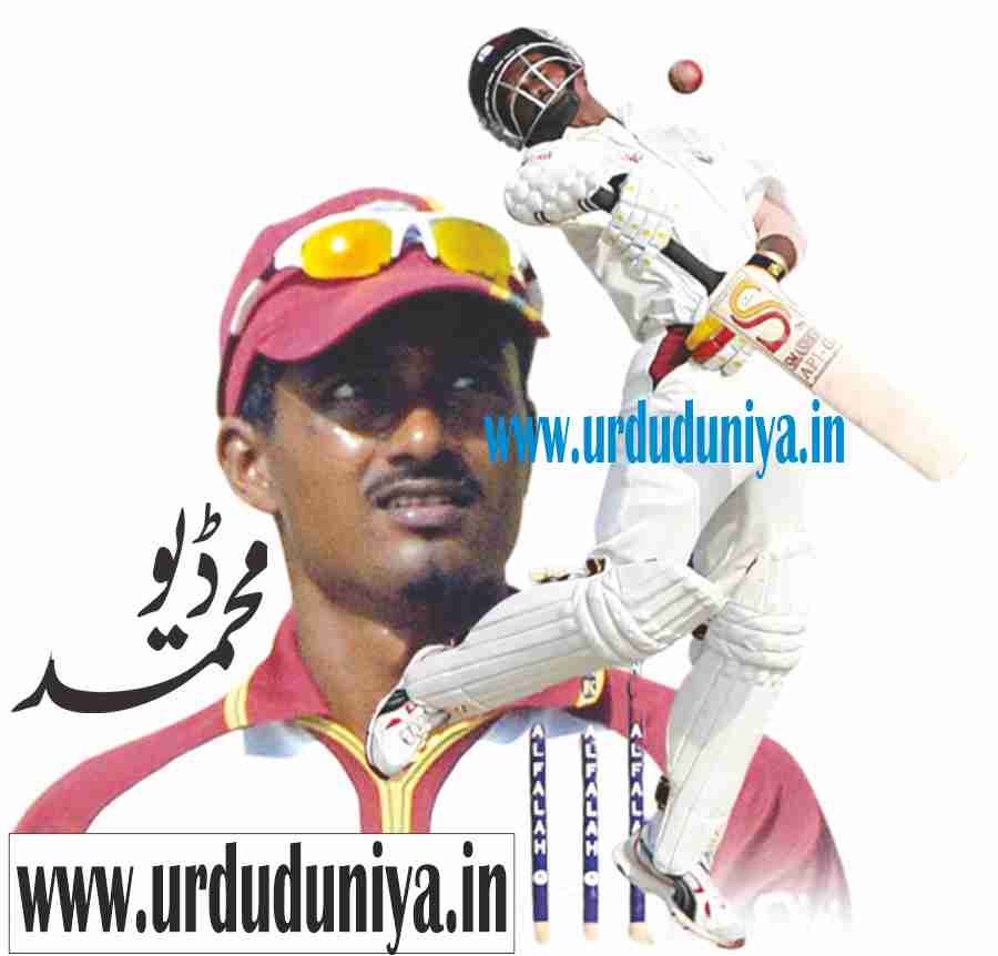 right arm fast bowler dave muhammad