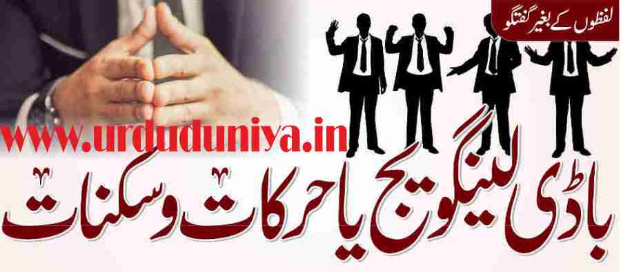 speech without words body language or gestures