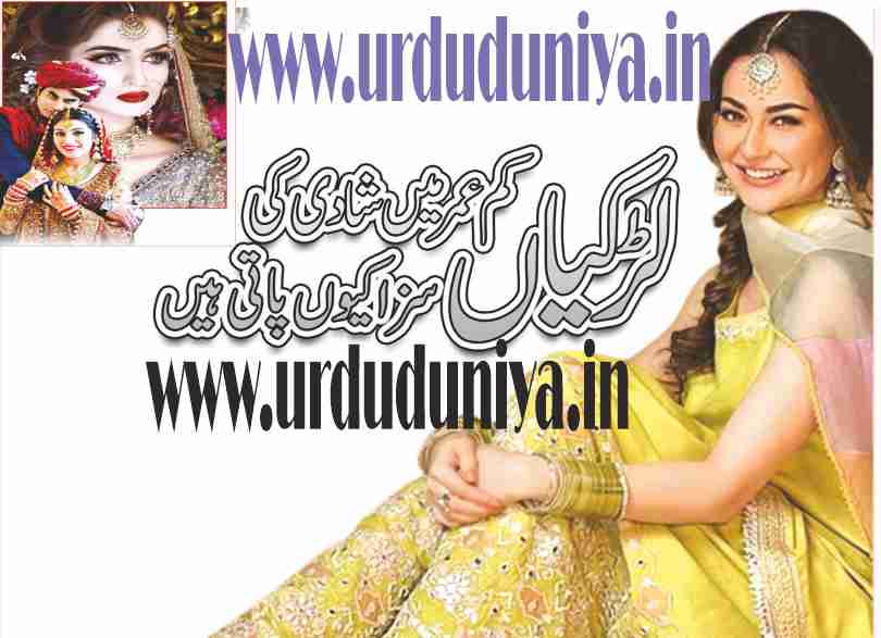 why are girls getting punishment of marriage at a young age