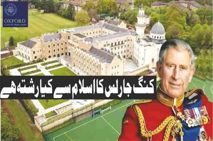 king charles embrace of islam