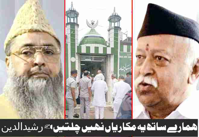 rss chief mohan bhagwat meets muslims