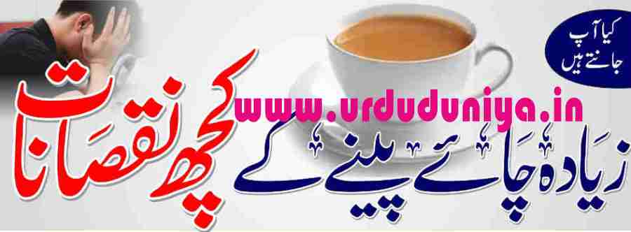 side effects of drinking too much tea