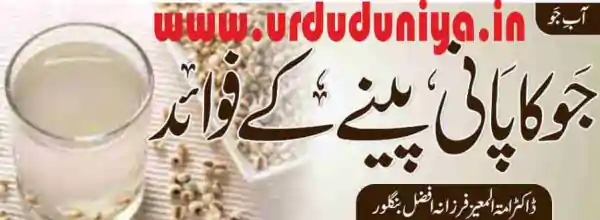 barley water benefits