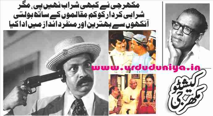 comedian actor keshto mukherjee