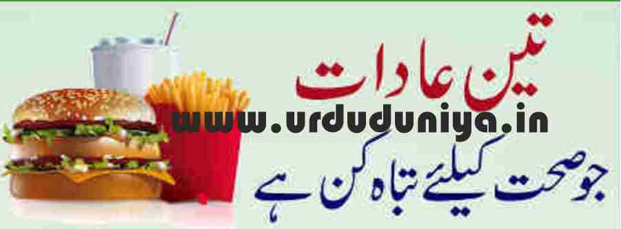 Bad Habits and Your Health