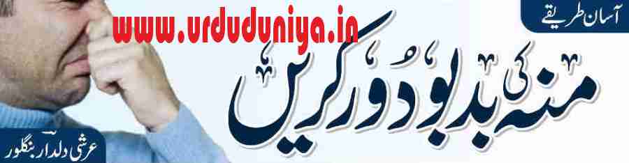 home remedies for bad breath