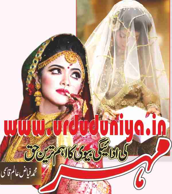 payment of mehr is the most important right of a wife