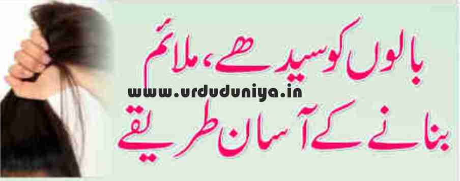 make hair smooth and silky