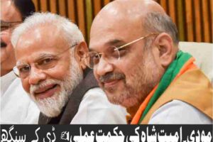 narendra modi and amit shah strategy