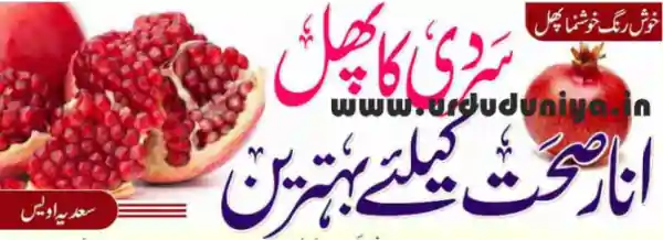 pomegranate health benefits