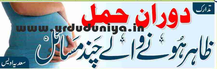 problems during pregnancy