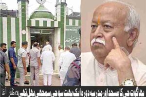 rss chief bhagwat visit to the mosque and madrasa was a very thoughtful initiative by zafar agha