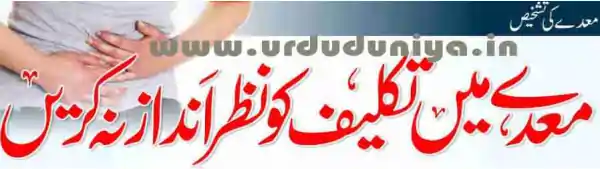 stomach acidity treatment