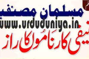 the secret of the great literary achievements of muslim writers