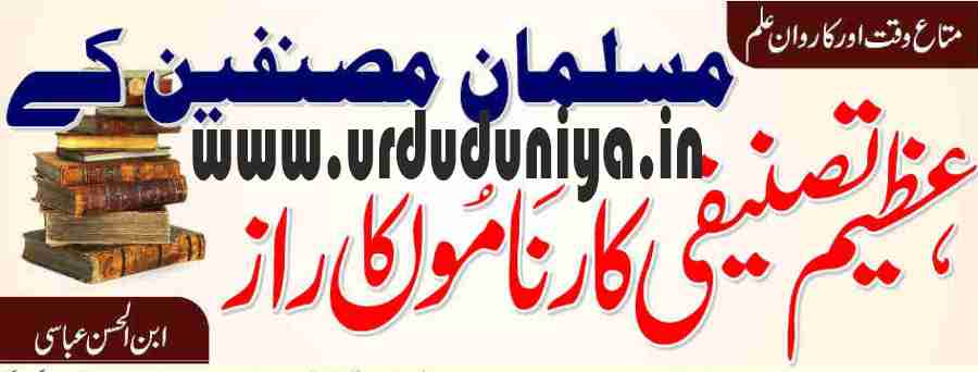 the secret of the great literary achievements of muslim writers