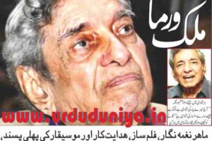 verma malik biography famous bollywood lyricist aaj mere yaar ki shaadi hai