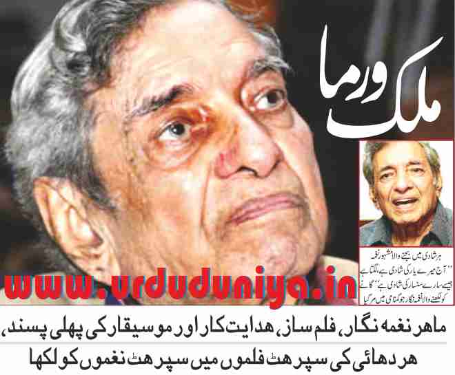 verma malik biography famous bollywood lyricist aaj mere yaar ki shaadi hai