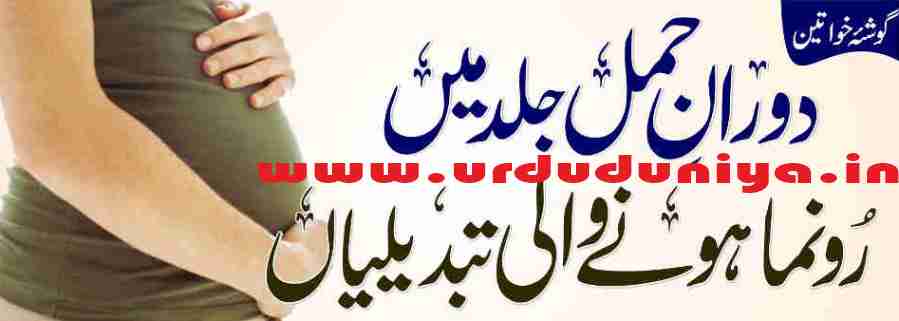 changes in the skin during pregnancy