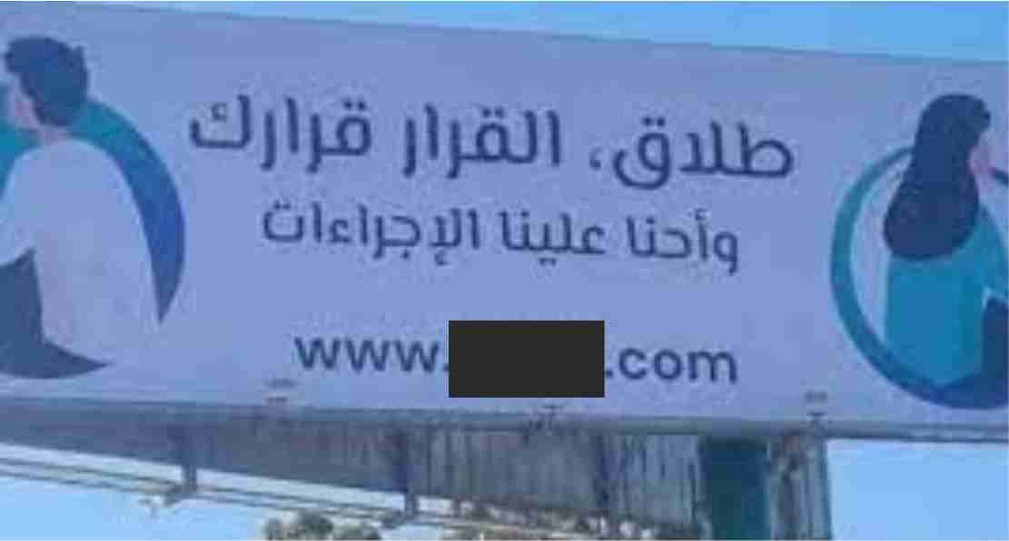 uproar over banners promoting divorce in tunisia