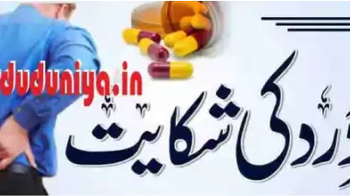 back pain causes treatment unani remedy