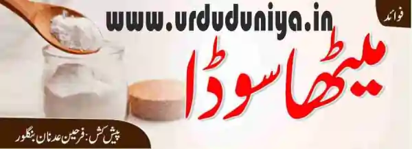 baking soda health benefits