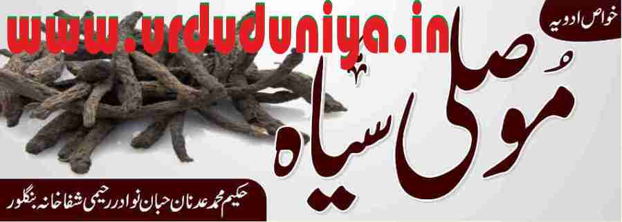 black musli benefits