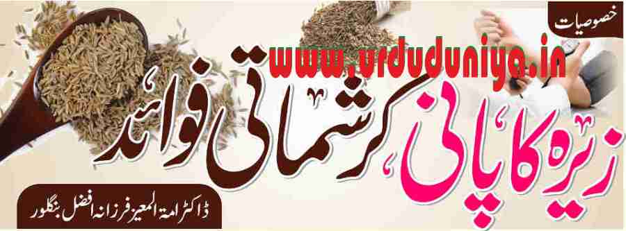 cumin water benefits