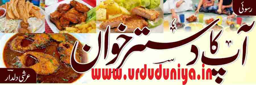 dastarkhwan fish recipe