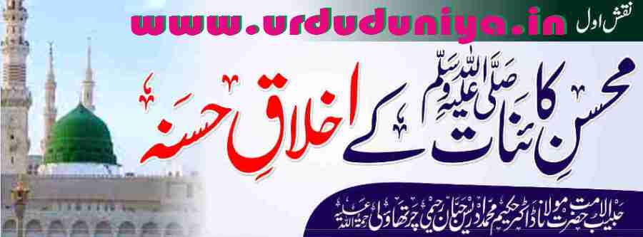 good manners of the holy prophet muhammad