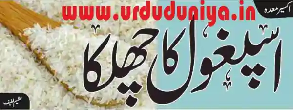 ispaghol husk benefits