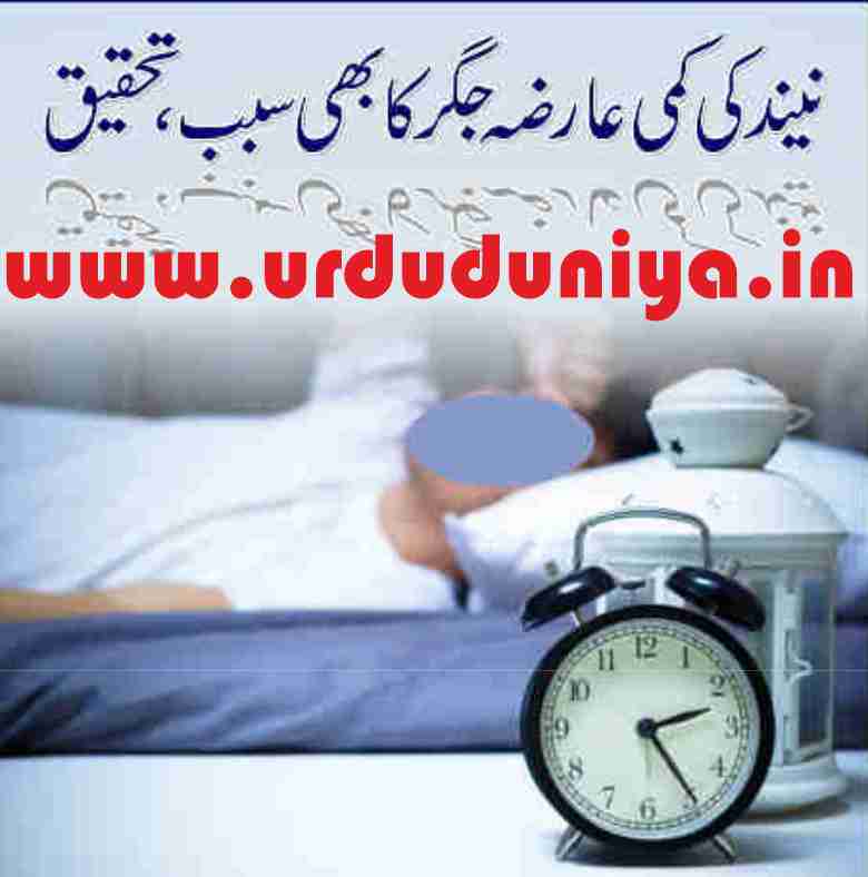lack of sleep also causes liver disease