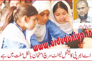 nmms scholarship AMP National Talent Search 2022