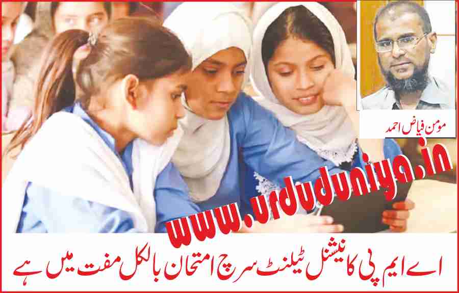 nmms scholarship AMP National Talent Search 2022