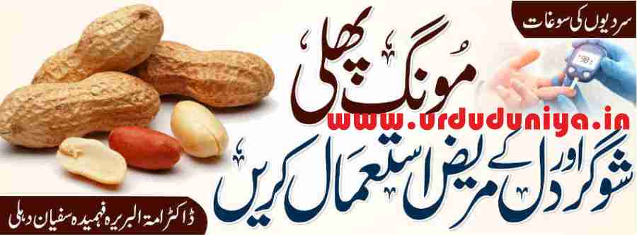 use peanut diabetes and heart patients
