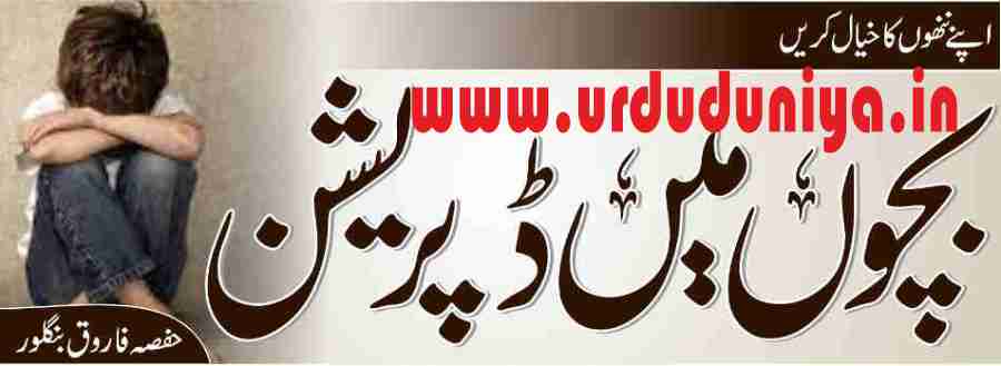 take care of your children depression in children