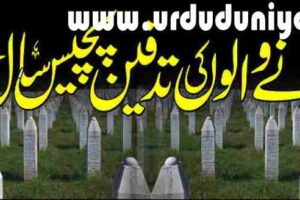 the burial of the dead of the worst massacre has been going on for twenty 26 years