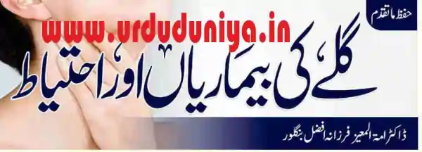 throat diseases and remedies