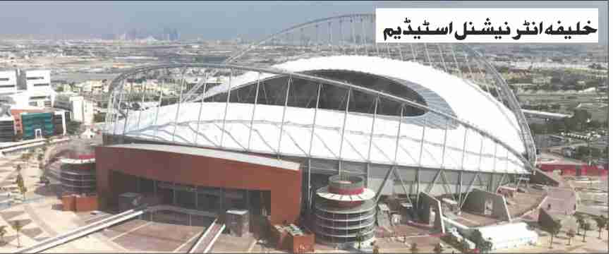2022 fifa world cup stadium khalifa international stadium