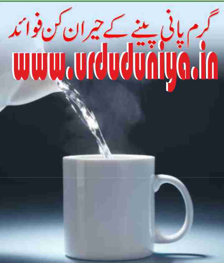 benefits of drinking hot water